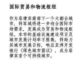 国际贸易和物流枢纽 - 作为菲律宾南部下一个大都会城市，将军城将进一步迎合国际市场需求，发展成为贸易和物流枢纽。本市的基础设施建设项目及城市发展计划举不胜数，将助力其城市发展目标，响应亚洲开发银行《绿色城市倡议》，成为菲律宾首个可持续城市。